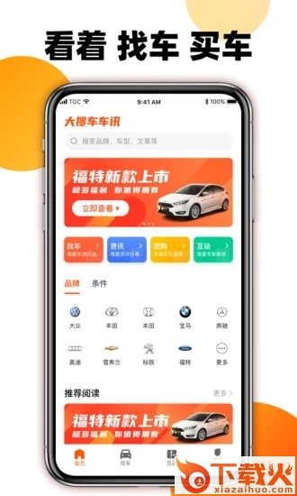 大搜车车讯app截图1