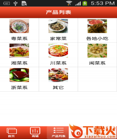 南充美食网截图2