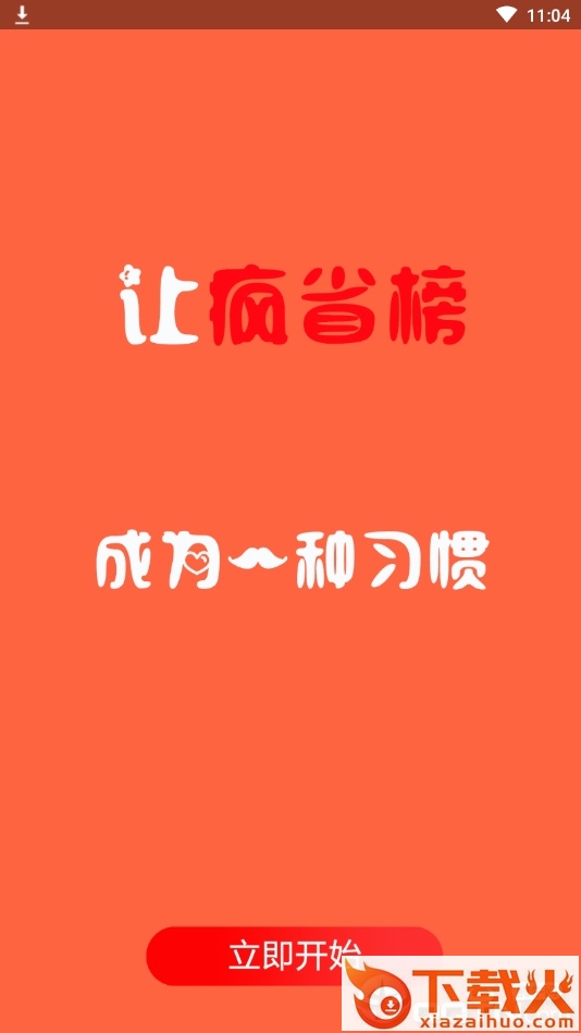 疯省榜截图1