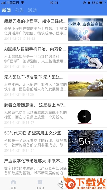 米粒通截图1