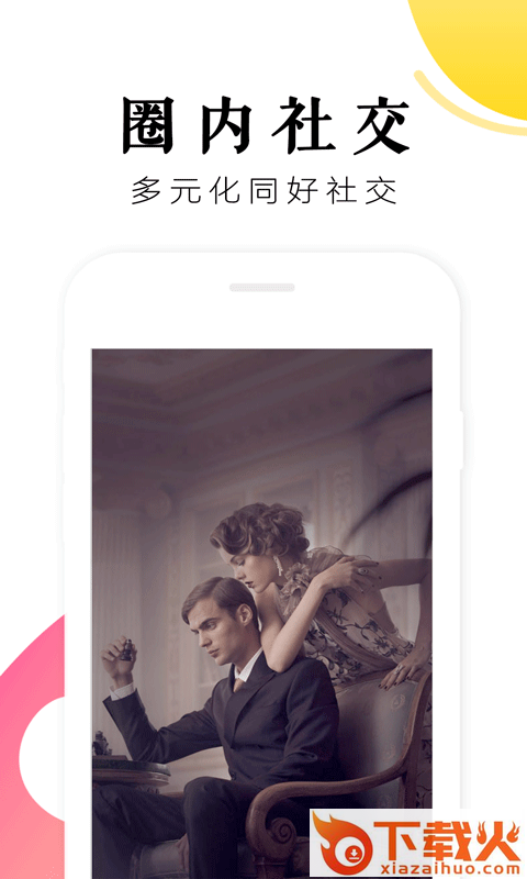树洞遇见有趣灵魂 v1.0.0 安卓版截图1