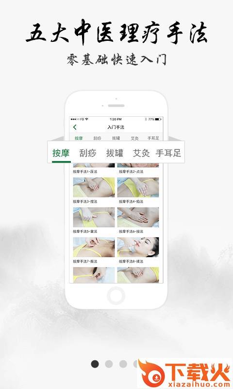 慧中医截图1