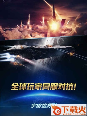 宇宙世界截图2