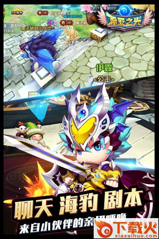希亚之光手游果盘版下载截图1