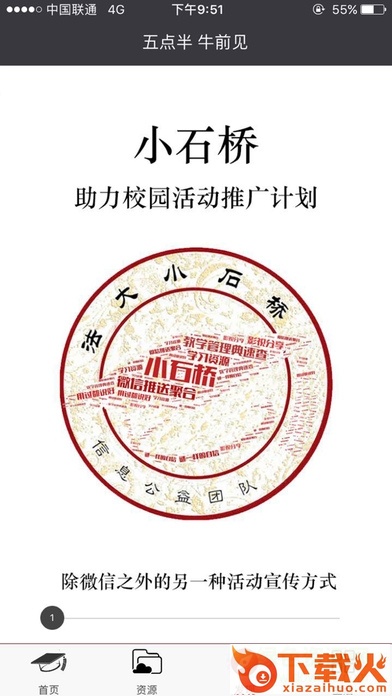 法大小石桥app苹果系统 v1.0 iphone手机版 截图1