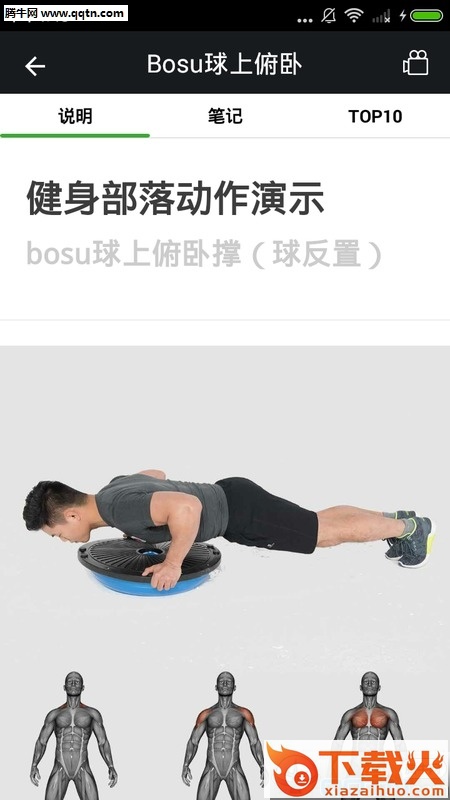 健身部落APP正式版下载 v1.0 安卓版截图2