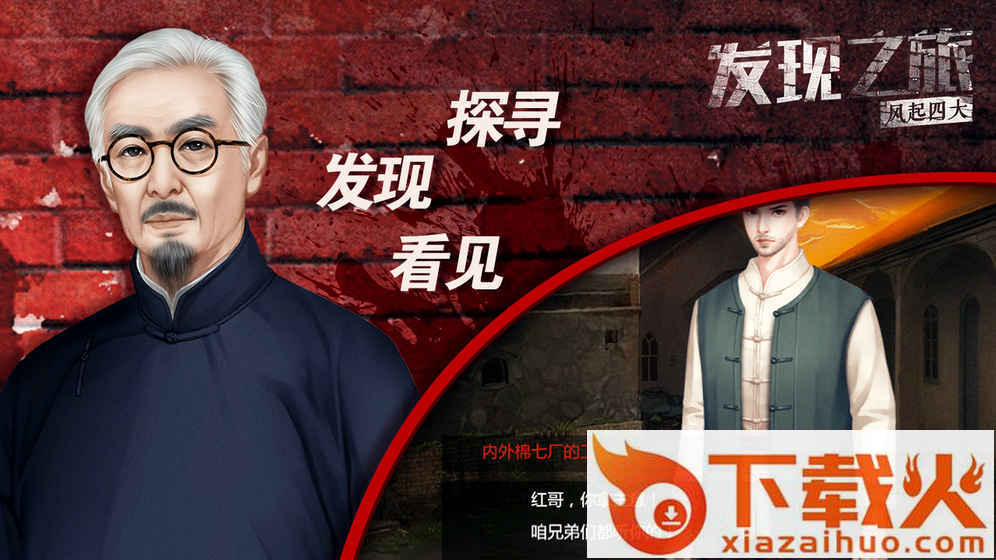 发现之旅风起四大 v1.1.0615 安卓版截图2