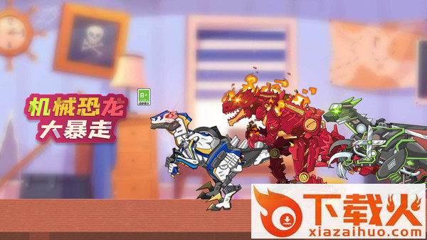 机械恐龙大暴走截图2