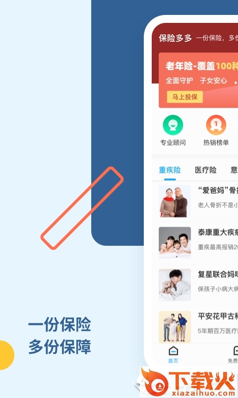 保险多多截图1