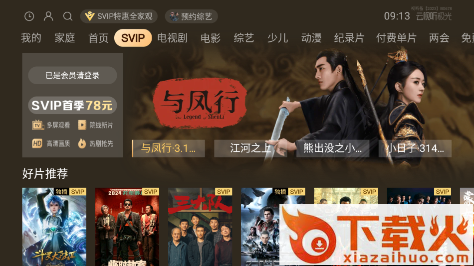 云视听极光(原腾讯视频TV版)截图2