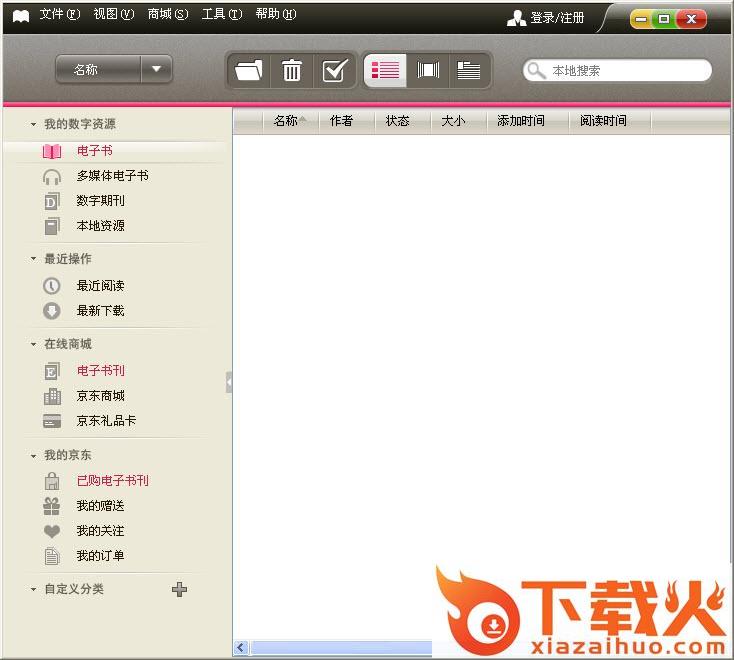 京东lebook阅读器电脑版 v1.2.2 官方安装版 截图1