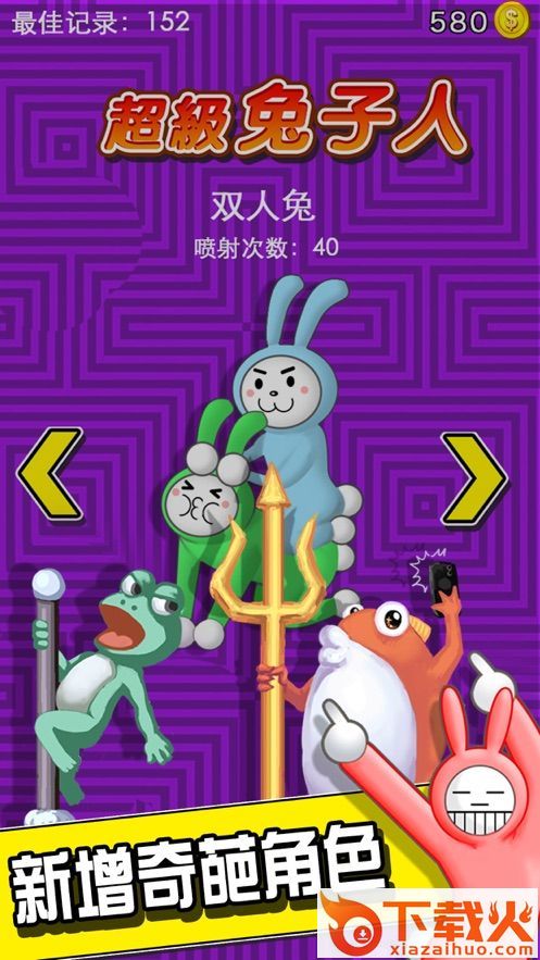 疯狂兔子单人版截图1