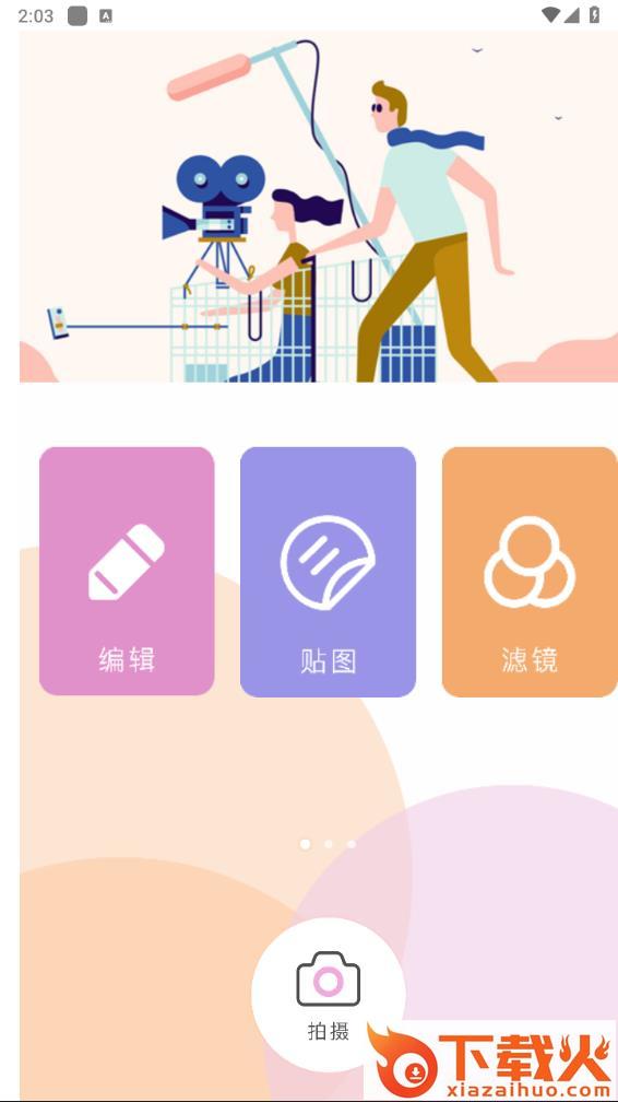 照片编辑P图下载截图1