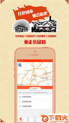 一个人的长征截图2