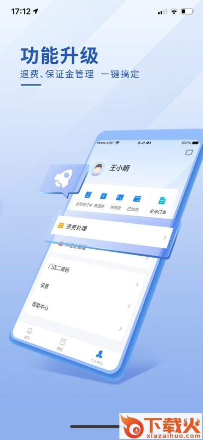 海尔消金商户app截图2