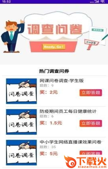 嘻嘻多-问卷调查挣钱app截图2