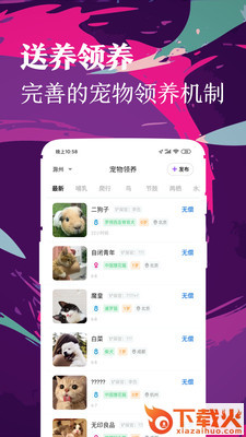 铲屎官截图2