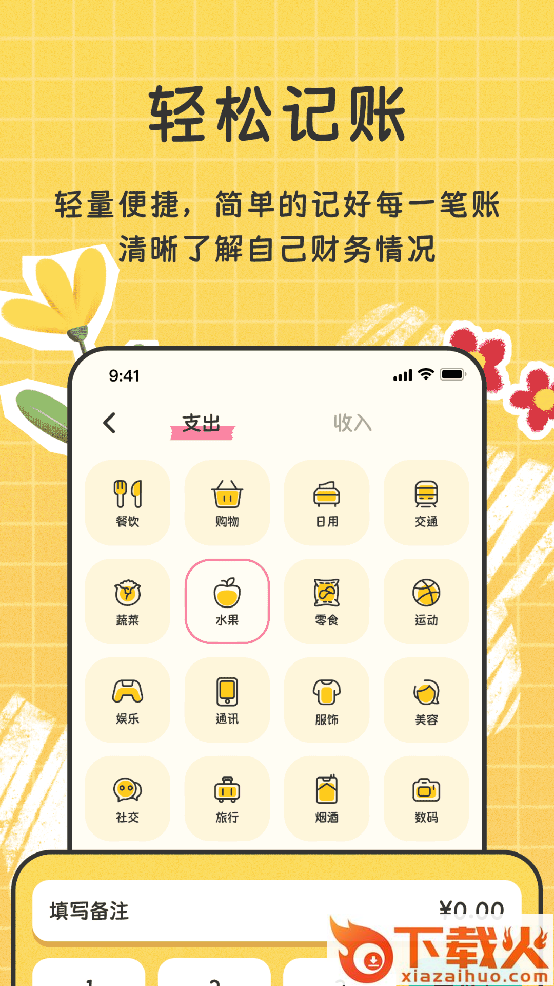 手帐随心记app截图1