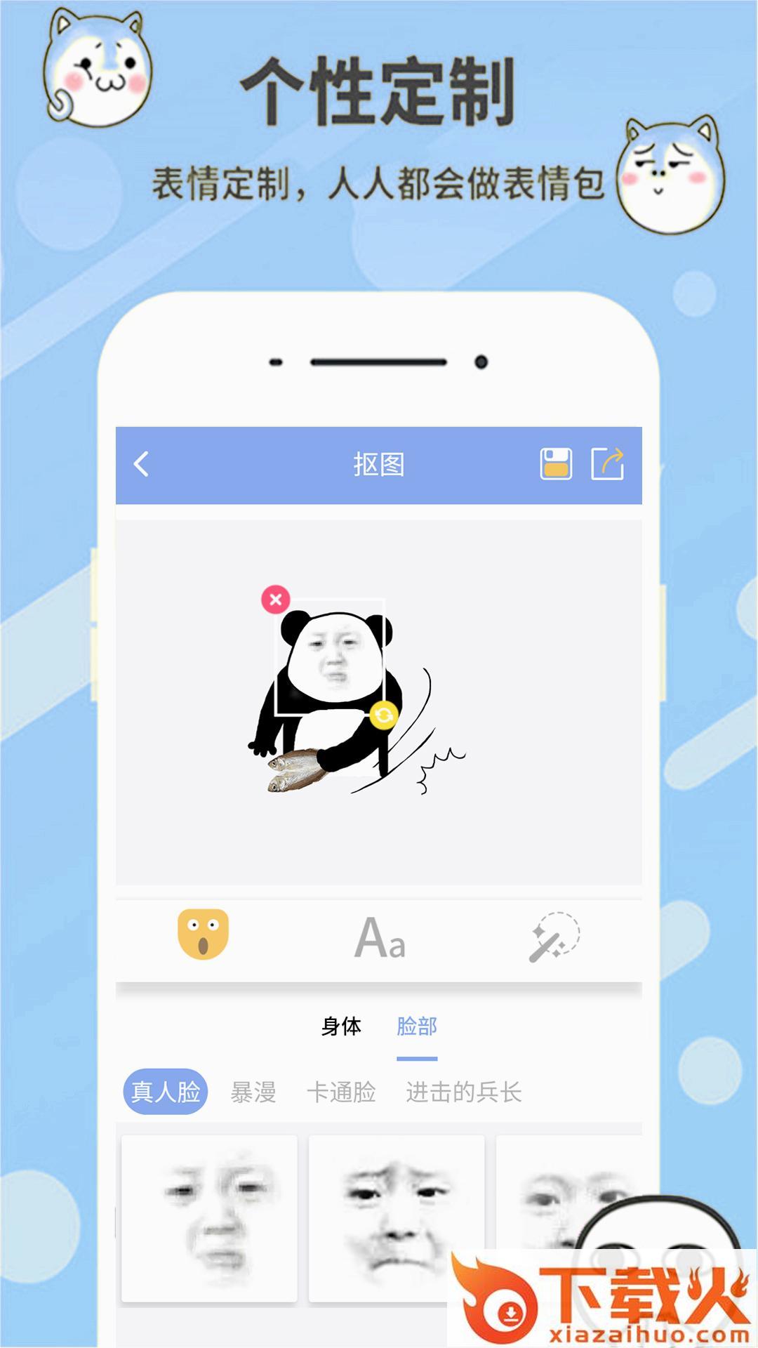暴走表情包下载安装截图1