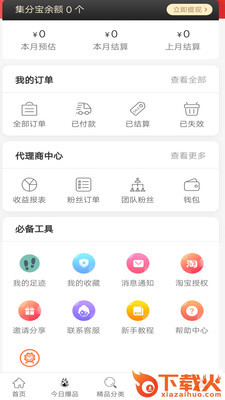 蜂易集截图1