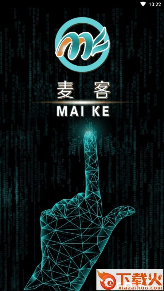 麦客截图1