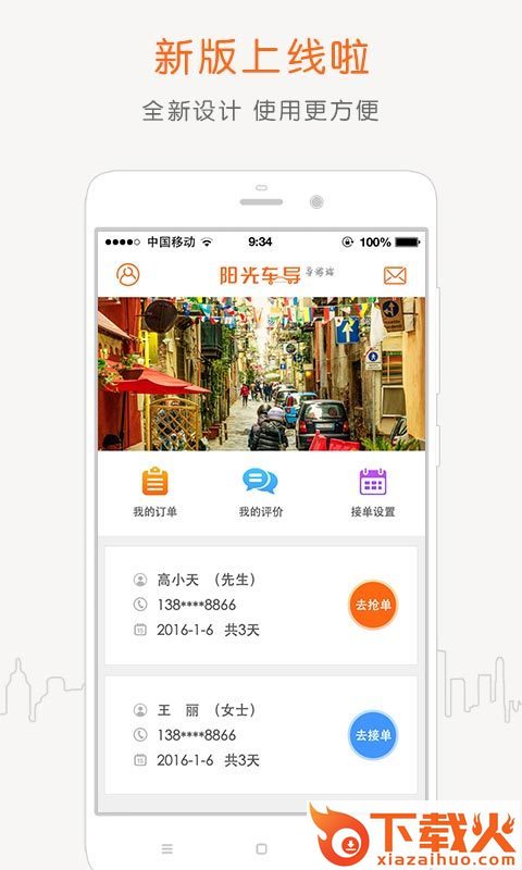 阳光车导导游端截图1