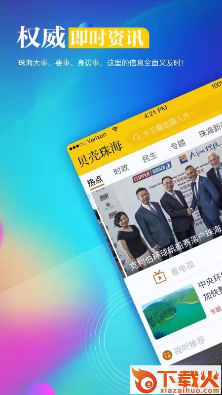 贝壳珠海app截图1