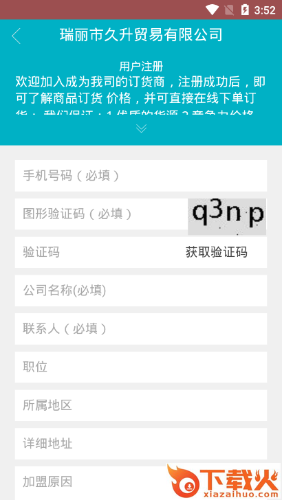 久升物配截图2