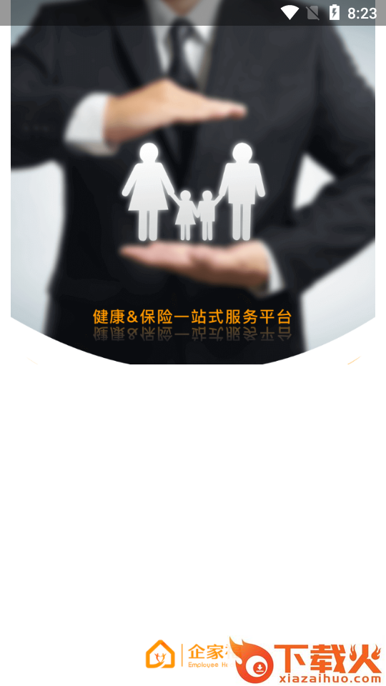 健e企家福截图1
