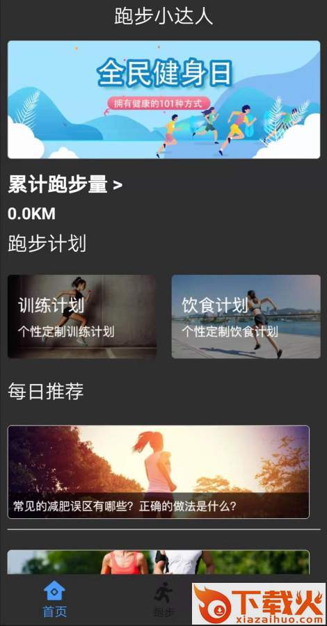 乐动达人截图1