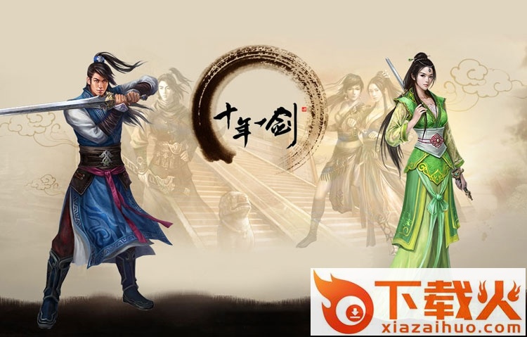十年一剑顾问辅助 v3.15 绿色多开版 截图1