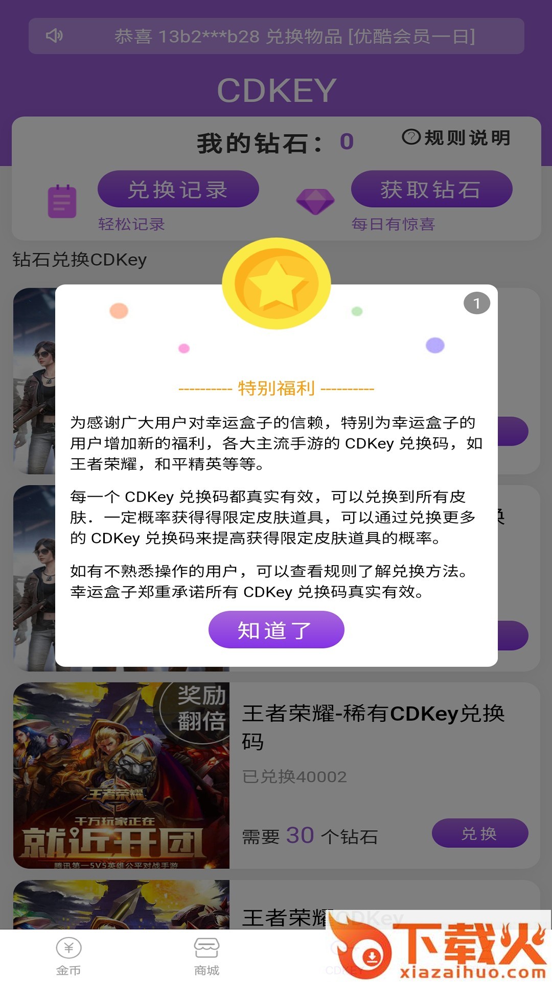 幸运盒子福利版 v1.0.0 手机版截图2