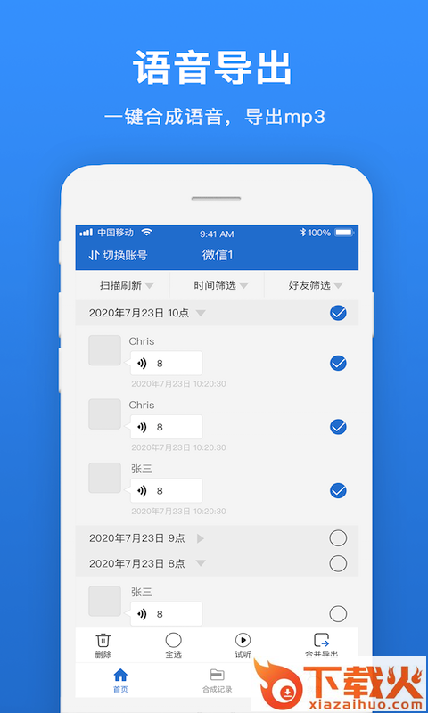 语音导出合成专家app截图1