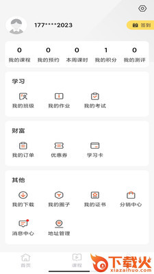 文加app截图2