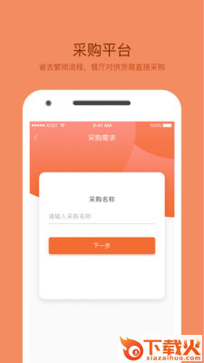 食十利餐饮采购截图2