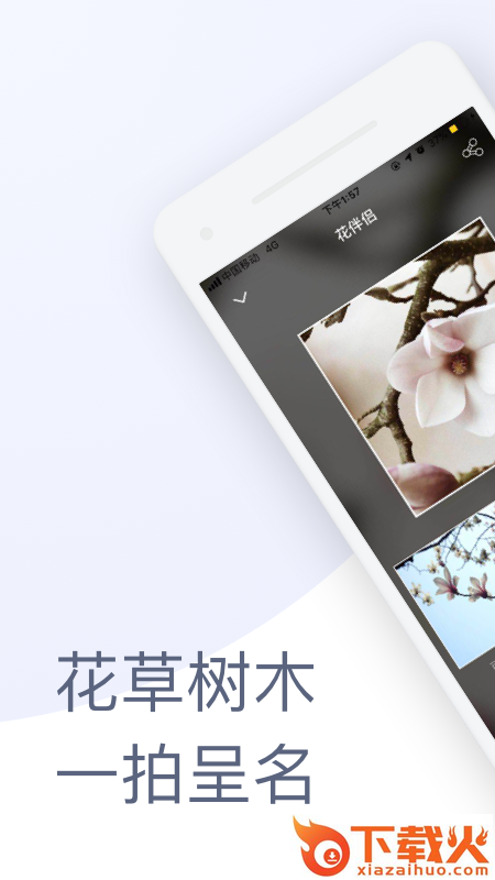 花伴侣app官方下载截图1