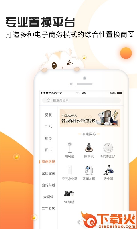 爱置换截图2