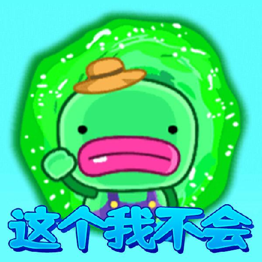 这个我不会游戏下载免广告-这个我不会游戏v1.0 安卓版