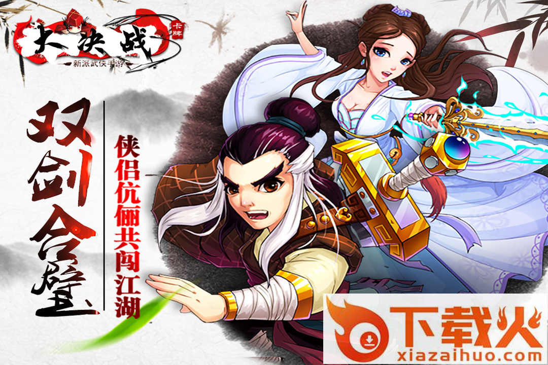 大决战九游版截图1