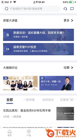 国泰君安资管app截图2