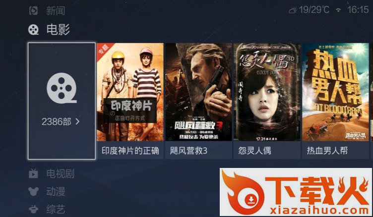 百视通TV破解版下载截图2