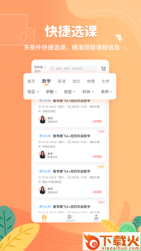 桃李未来app截图2
