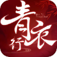 青衣行手游下载-青衣行v0.4.58 安卓版