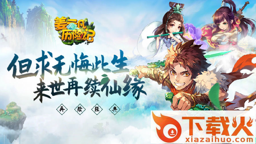 姜云凡历险记截图3