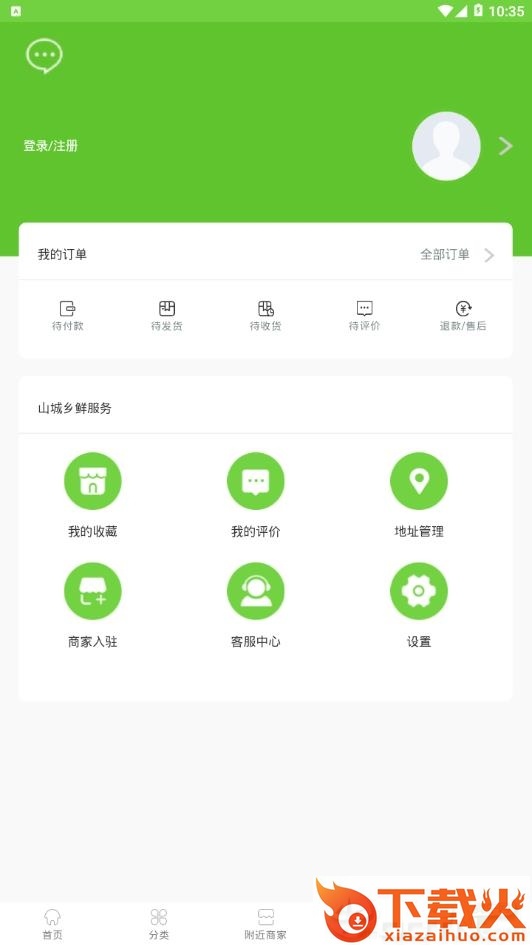 山城乡鲜截图1