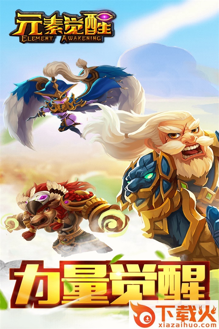 元素觉醒九游版截图2