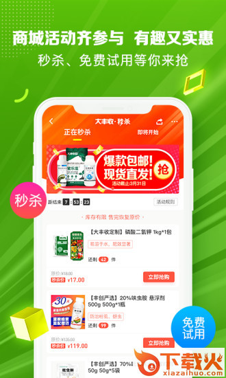 大丰收农资app v2.5.1 最新版截图1