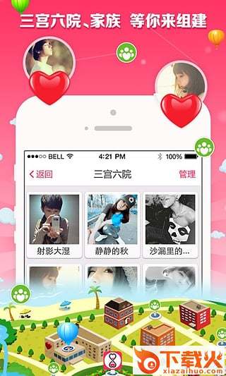 陌陌美女App下载截图2
