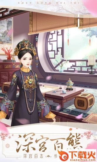 独孤诀之后宫生存法则截图1