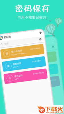 时时记账app截图2